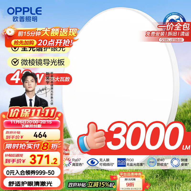 欧普（OPPLE）全光谱护眼吸顶灯微棱镜防眩卧室灯智能LED照明灯具 光Xpro包安装