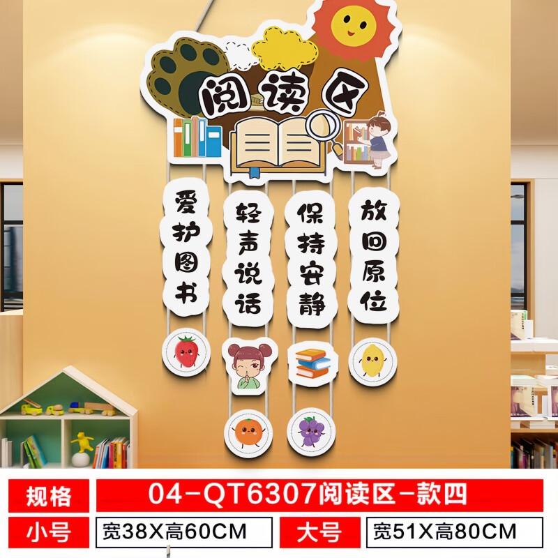 何佳功幼儿园区域标识墙贴