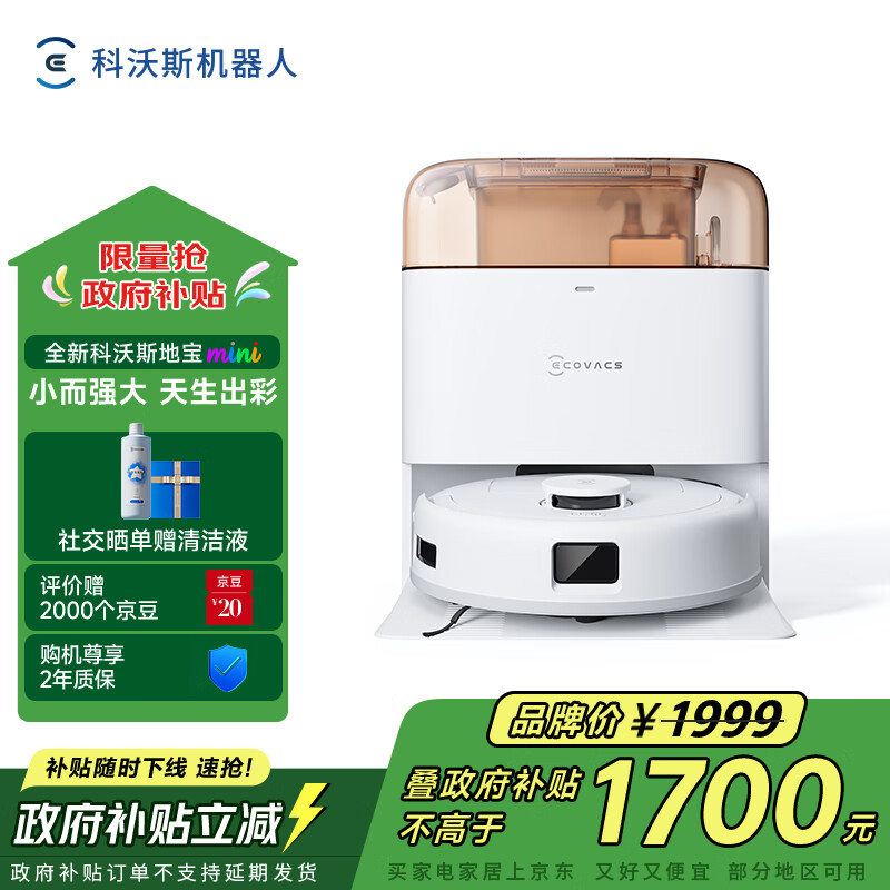 科沃斯地宝mini扫拖一体自动清洗抹布全自动智能家用扫地机器人橙色【国家补贴】