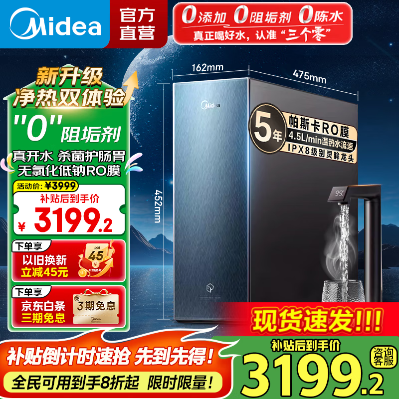 美的（Midea）净水器 星河真沸腾家用加热直饮净化一体机大通量0阻垢剂 温热水1800G 反渗透RO厨下式净饮机100