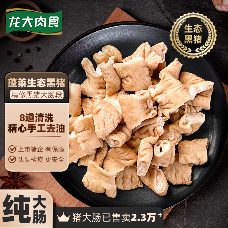 龙大肉食 黑猪大肠段净重800g 生鲜猪大肠猪肠子肥肠卤肥肠 黑猪肉生鲜
