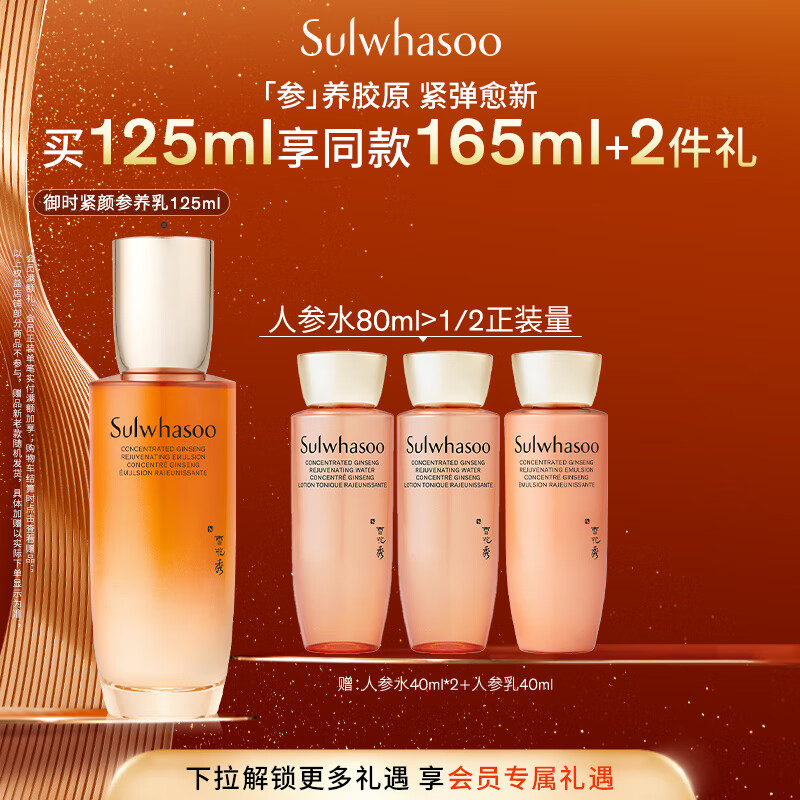 雪花秀御时参养乳125ml 神经酰胺人参乳抗皱补水保湿七夕节礼物送女友