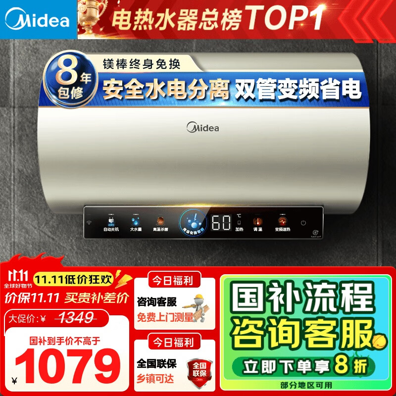 美的（Midea）国家补贴20%终身免换镁棒80升电热水器3300W变频省电一级能效节能安全水电分离F8033-JE6(HE)