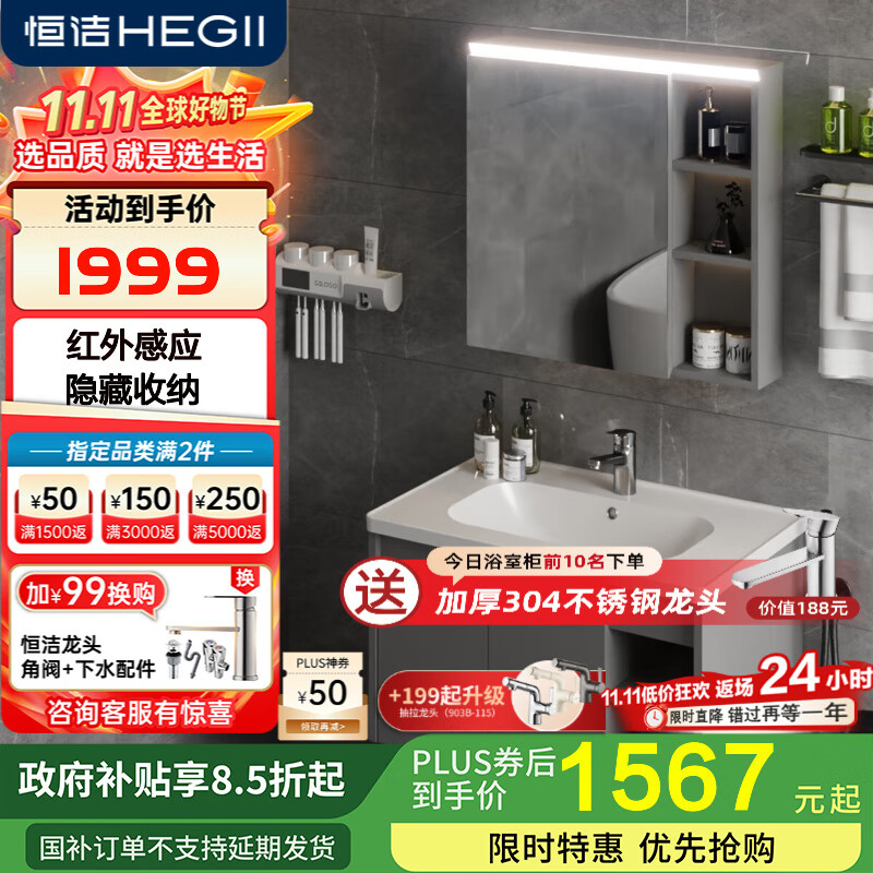 恒洁金属柜2.0七层铝合金不锈钢大储物防霉防潮陶瓷一体盆浴室柜6106 【81cm智能感应镜柜】摩登灰