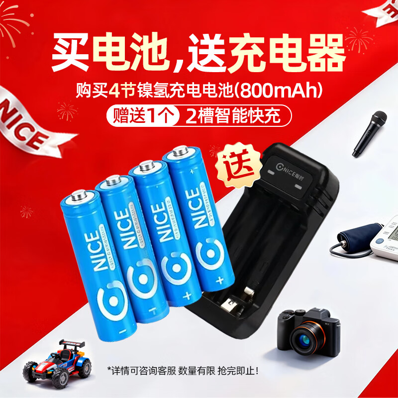 耐时（NICE）镍氢5号电池恒压快充充电池大功率用玩具游戏手柄门锁相机闪光灯麦克风门锁电池环保无汞 800毫安4节|7号|限时买赠