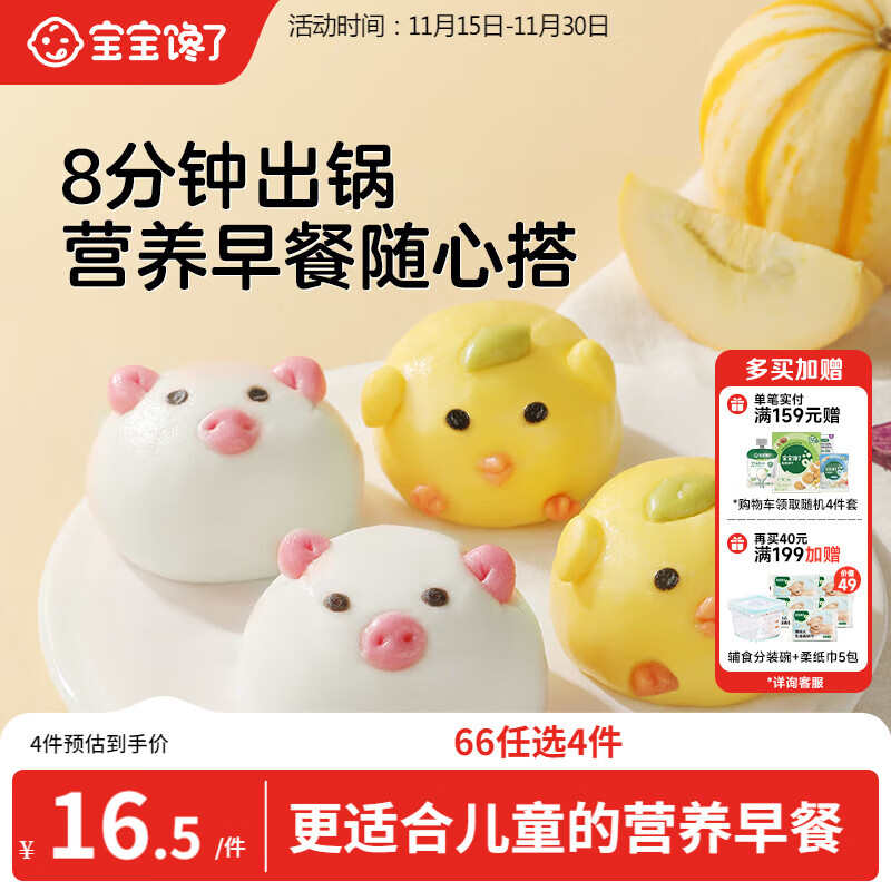 宝宝馋了果蔬卡通造型包160g小猪包小鸡包儿童早餐半成品面点送婴儿辅食谱