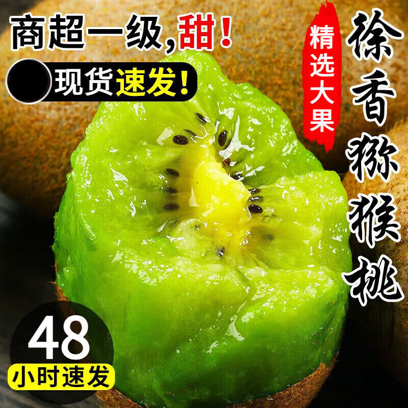 正宗陕西徐香猕猴桃5斤应当季新鲜水果弥猴桃绿心奇异果整箱 10个装 90g含-110g不含