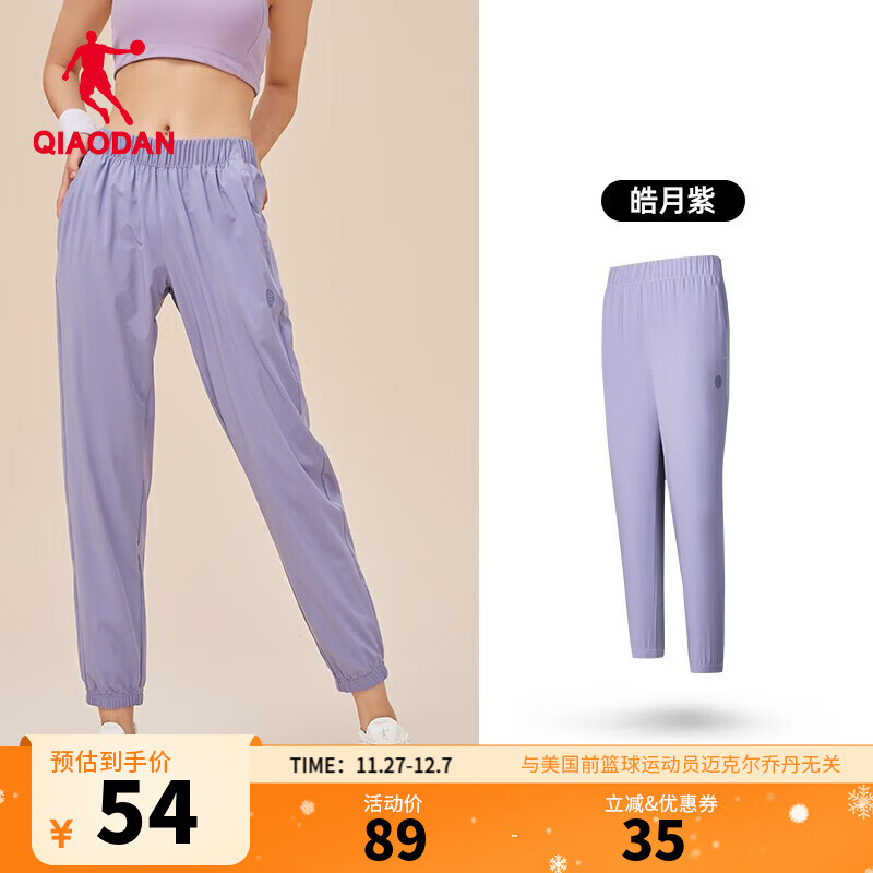 乔丹QIAODAN运动裤女夏季梭织运动裤健身瑜伽裤休闲薄款裤子 皓月紫 XL