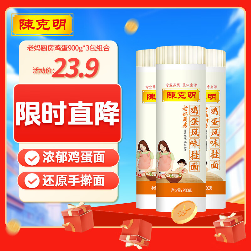 陈克明面条 老妈厨房鸡蛋风味挂面900g*3包组合 炸酱面拌面拉面营养