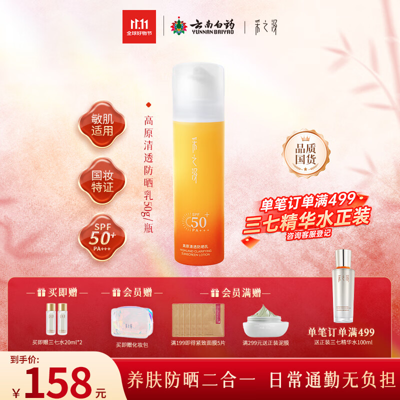 采之汲高倍防晒霜防水汗紫外线SPF50 修护防晒50g 药植护肤敏肌适用