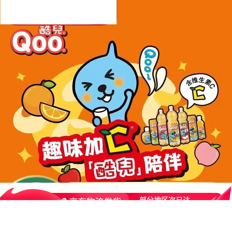可口可乐美汁源 酷儿 Qoo果味/果汁饮料橙汁饮料450ml瓶装 酷儿橙汁【450ml*5瓶】