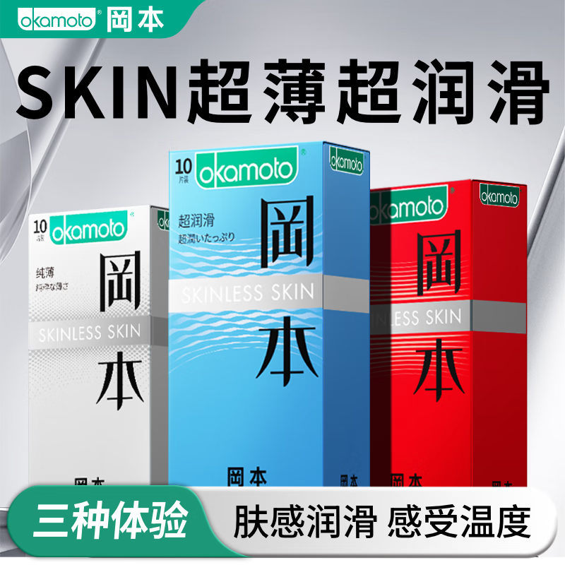 冈本（OKAMOTO）避孕套 skin尽享装男女用安全套套成人情趣计生用品 【超值装25片】纯薄10+超润滑10+激薄5