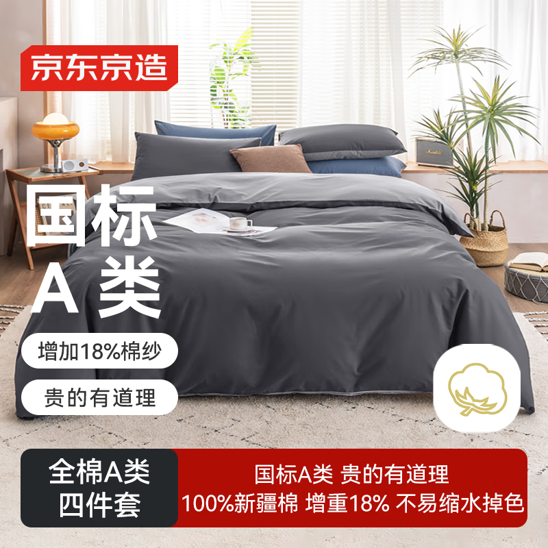 京东京造 100%纯棉空气洗四件套 国标A类全棉床单被套枕套床上用品 1.8米床慕沙云灰