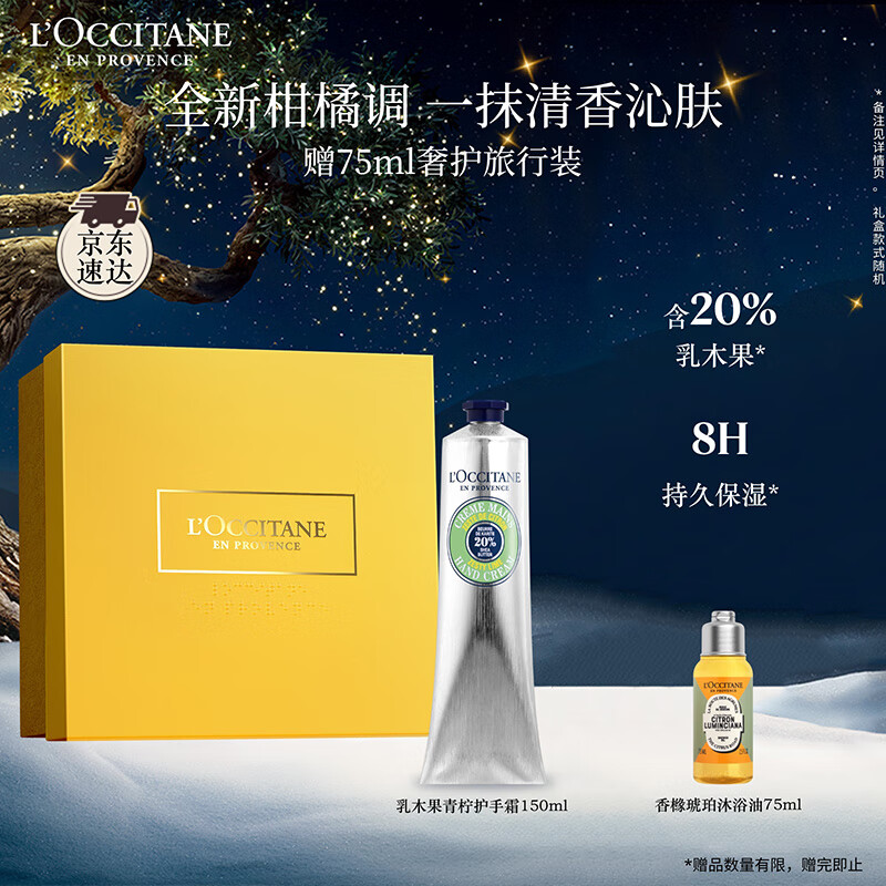 欧舒丹护手霜礼盒乳木果青柠香氛手霜150ml保湿滋润留香生日送男女友