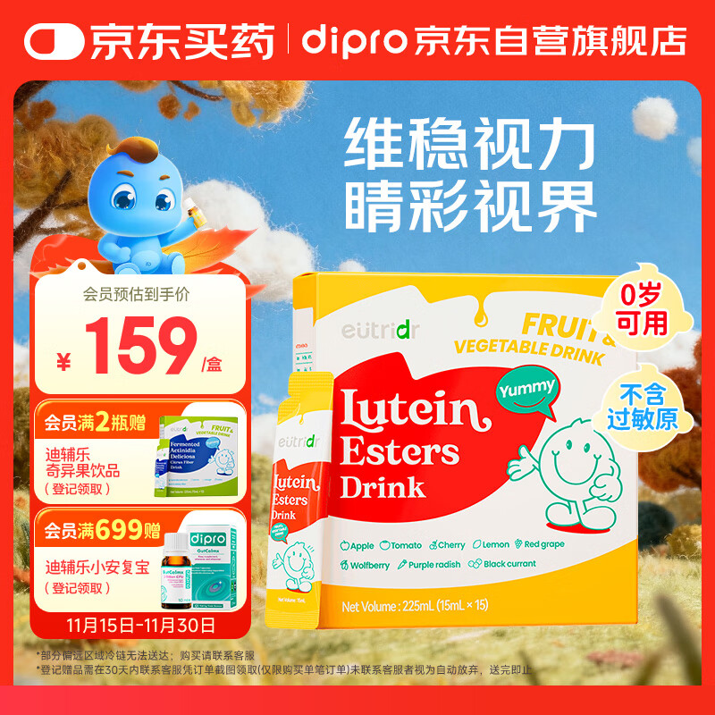 迪辅乐怡萃多叶黄素酯儿童青少年学生成人液体叶黄素225ml（15ml*15条）