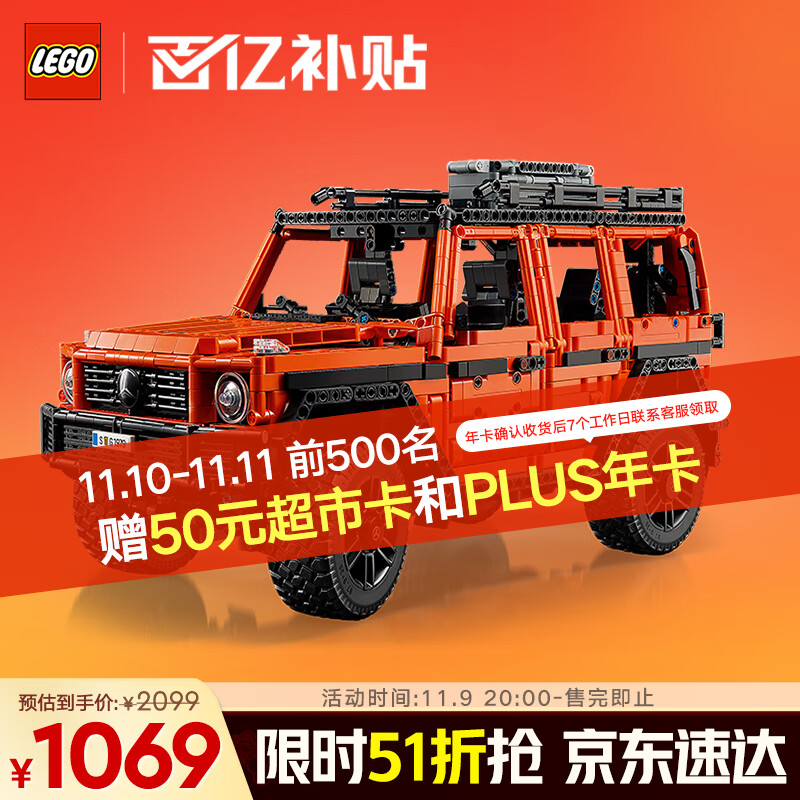 乐高（LEGO）积木拼装机械组系列42177 梅赛德斯奔驰大G500男孩玩具生日礼物