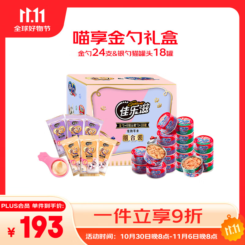 佳乐滋猫零食礼盒金勺+银勺1500g猫湿粮猫条舔舔勺猫罐头猫咪零食猫饭