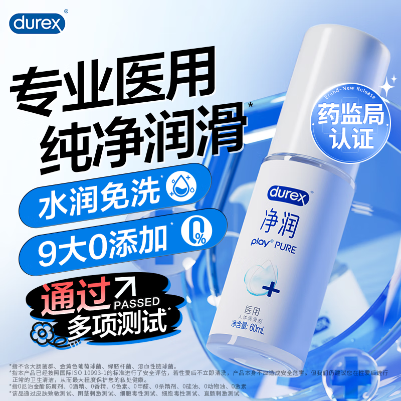 杜蕾斯（durex）净润医用人体润滑液油剂 成人房事免洗可舔持久润滑夫妻情趣用品 【2件减40】医用人体润滑剂60ml