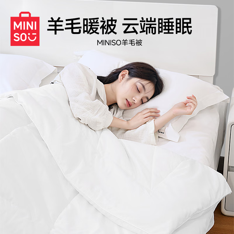 名创优品（MINISO）羊毛被冬被保暖被子被芯亲肤蓬松透气A类被子开学季宿舍被双人被 200cm*230cm