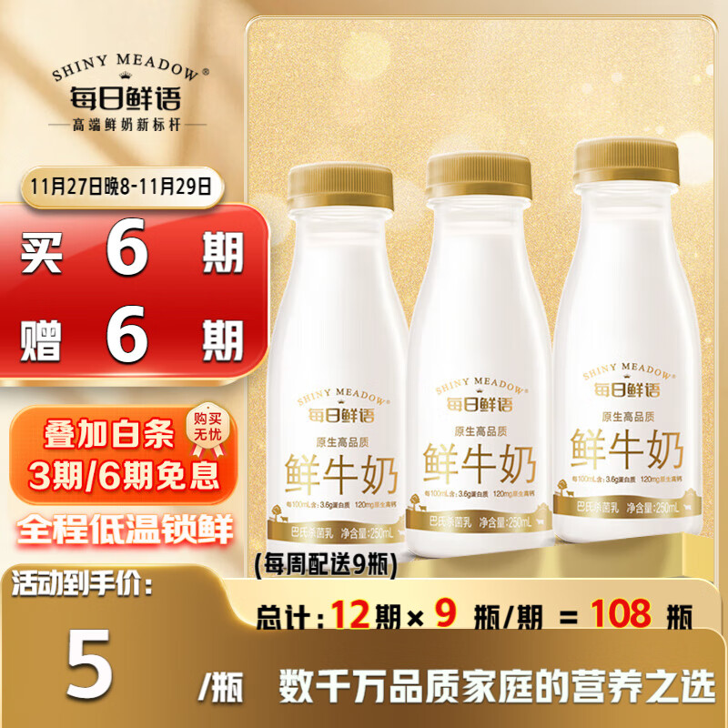 每日鲜语原生3.6g优质蛋白鲜牛奶250ml*3瓶鲜奶定期购