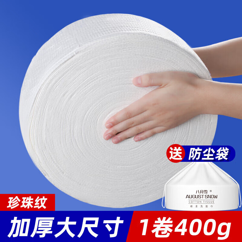 八月雪（AUGUST SNOW）洗臉巾女一次性美容院專用面巾紙卷筒式洗面潔面巾大卷洗臉擦 加厚不掉絮【大卷】