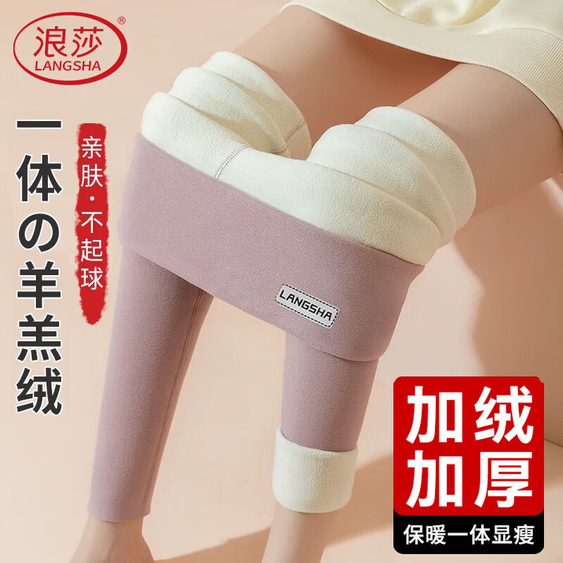浪莎保暖裤女秋冬加绒加厚打底裤高腰羊羔绒秋裤2026新款可外穿长裤 香芋紫 【加绒加厚】 L 建议110-130斤