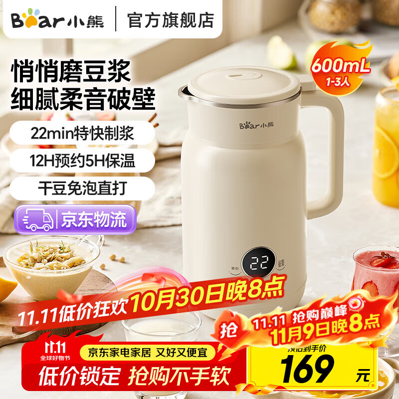 小熊 破壁机自动免过滤 0.6L