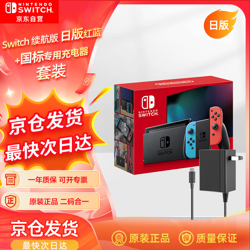 Nintendo Switch任天堂续航版游戏机NS掌上主机 日版【红蓝】+国标专用充电器 套装 便携家用体感掌机