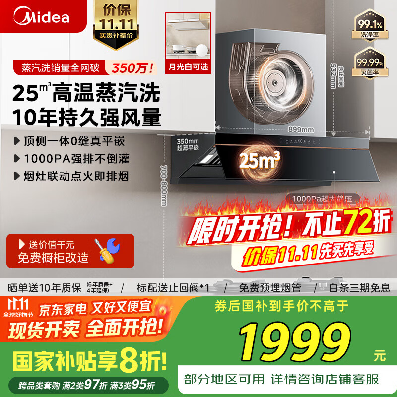 美的(Midea)【AK5pro升级款25风量】抽吸排油烟机变频顶侧一体蒸汽洗自清洁以旧换新国家补贴20%可配燃气灶