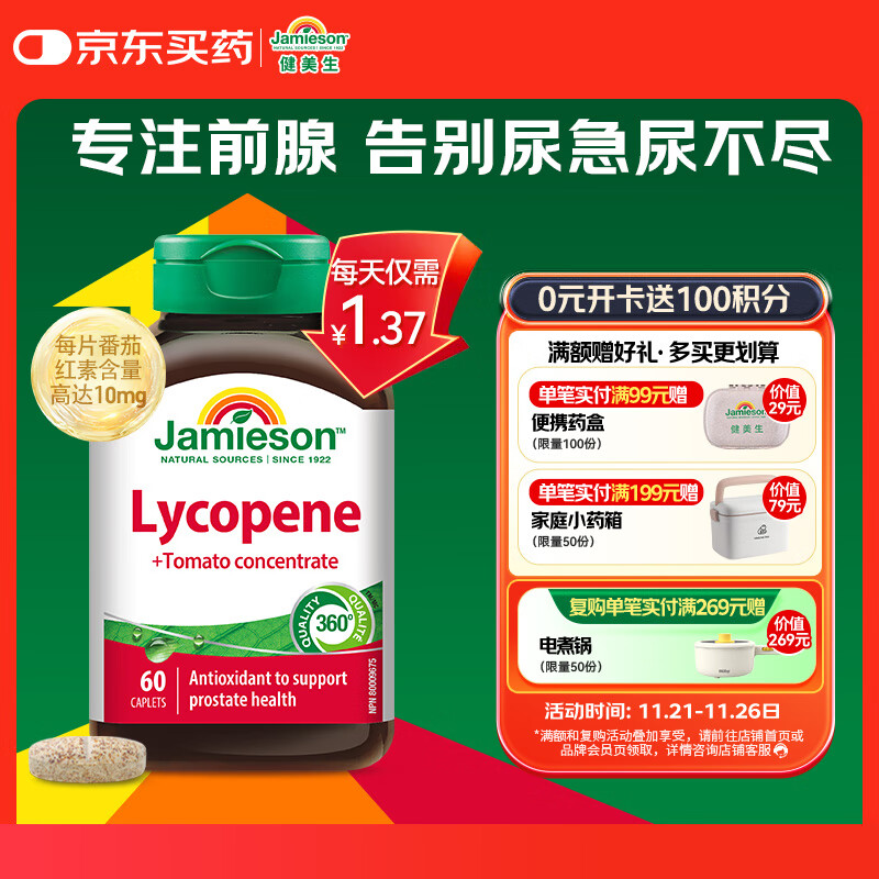 健美生（Jamieson）番茄红素片 60片/瓶 男士养护前列腺补肾备孕 【拯救前腺危机】
