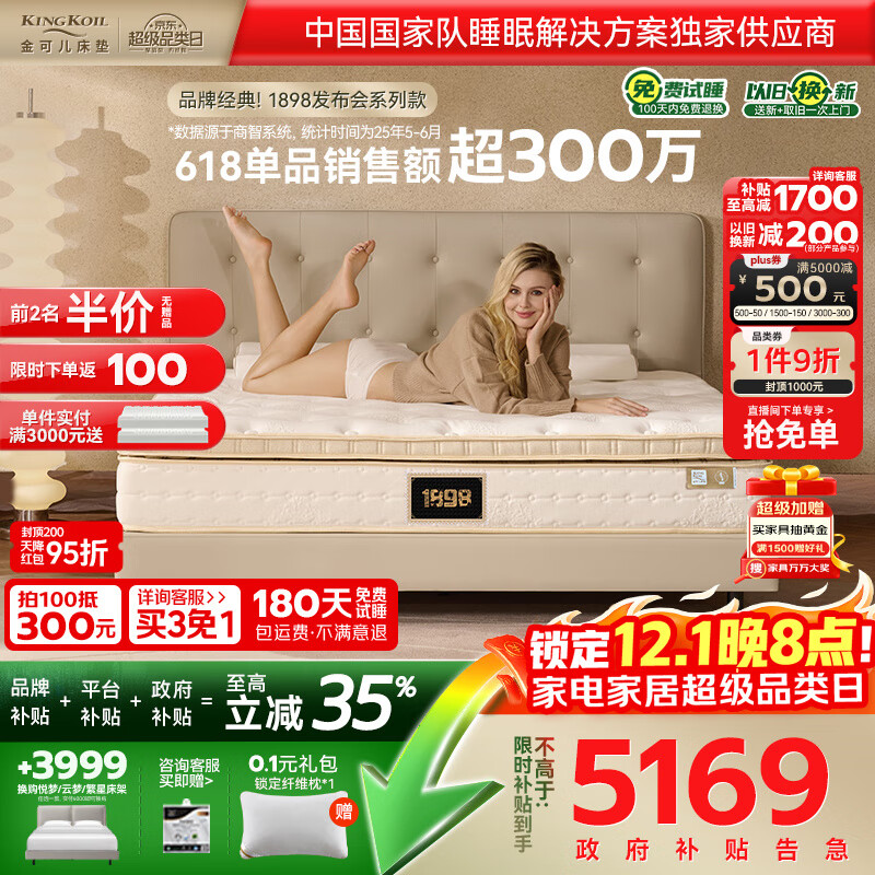 金可儿（Kingkoil）弹簧床垫分区独立袋弹簧偏硬护脊1.8*2米五星酒店 1898典藏版床垫 1898典藏版【28cm偏硬】品牌爆款 1.8米*2米