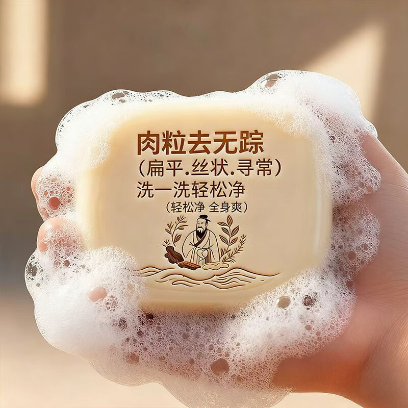 示博士【国药匠心去疣痣皂】全身小肉粒扁平尤丝状尤疣瘊抑菌祛疣香皂 【1块80g】体验装
