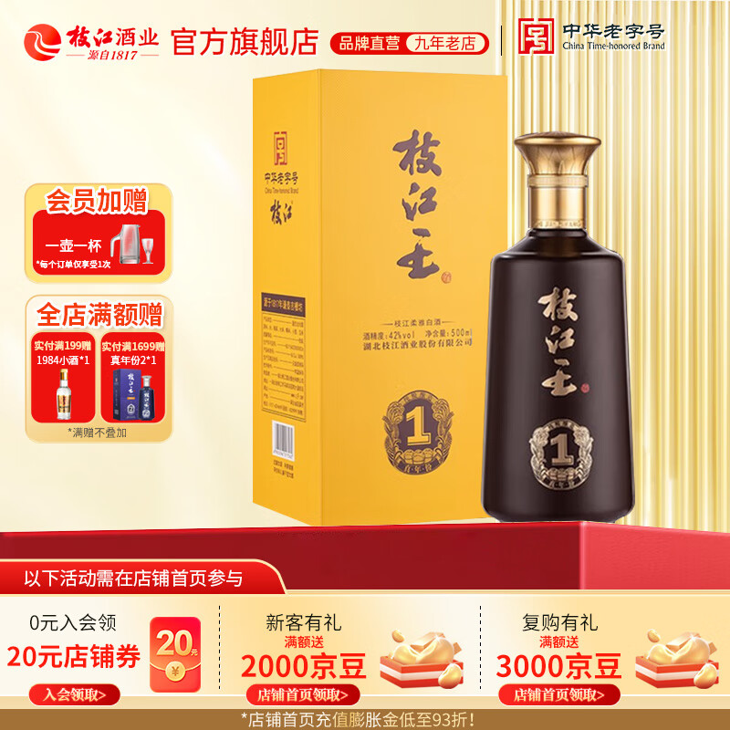 枝江王真年份1 纯粮浓香柔雅绵柔白酒 湖北名酒中华老字号 42%vol 500mL 1瓶