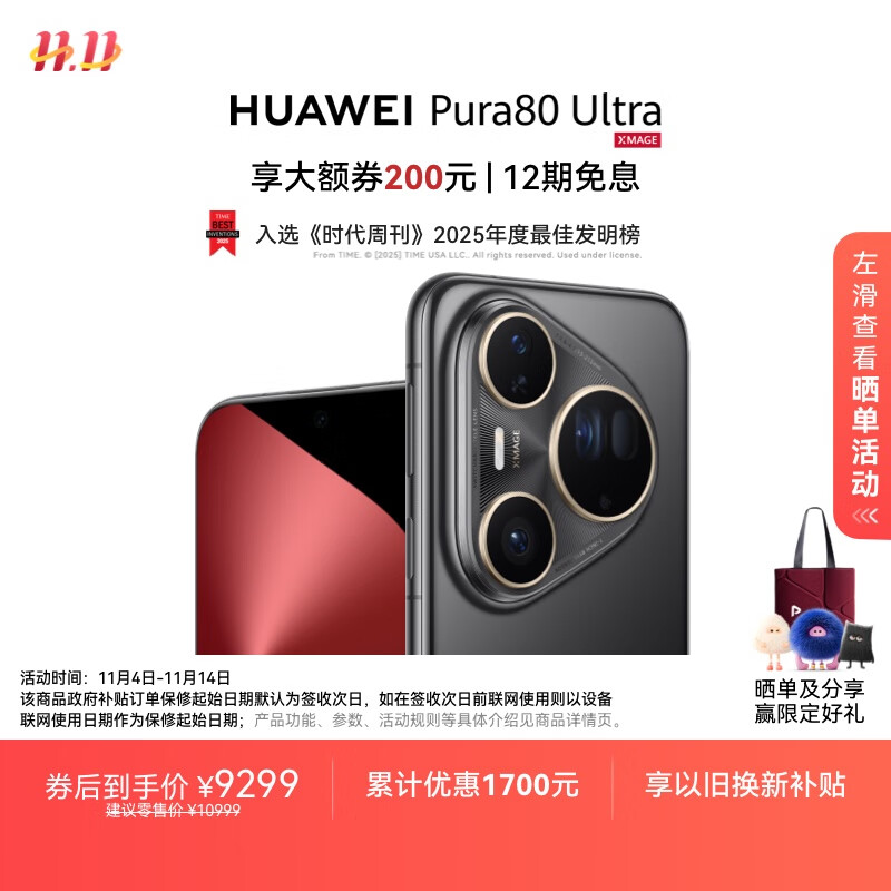 HUAWEI Pura 80 Ultra  16GB+1TB 鎏光黑一英寸超高动态主摄 超大底双长焦  华为鸿蒙智能手机