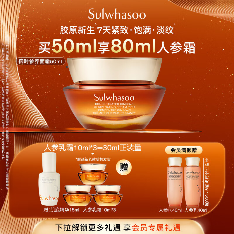 雪花秀御时参养面霜50ml人参霜胶原新生紧致饱满淡纹护肤七夕礼物送女友