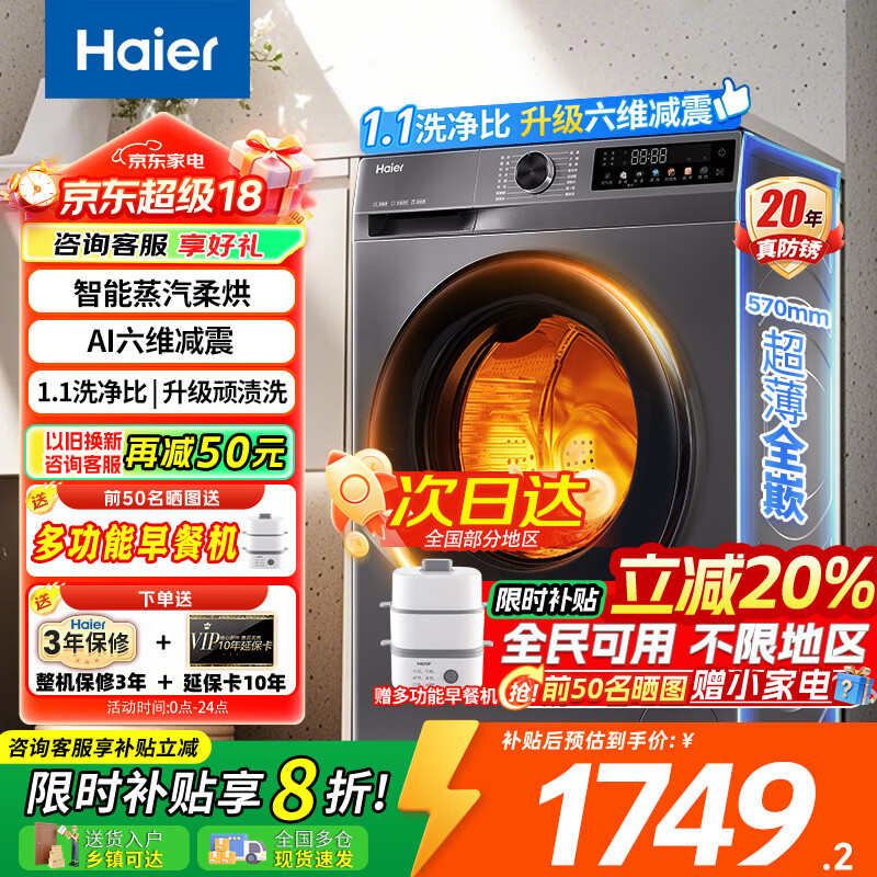 海尔（Haier）洗衣机烘干机全自动滚筒洗烘一体机10公斤大容量一级能效20年防生锈空气洗 以旧换新 【家电国家补贴洗烘