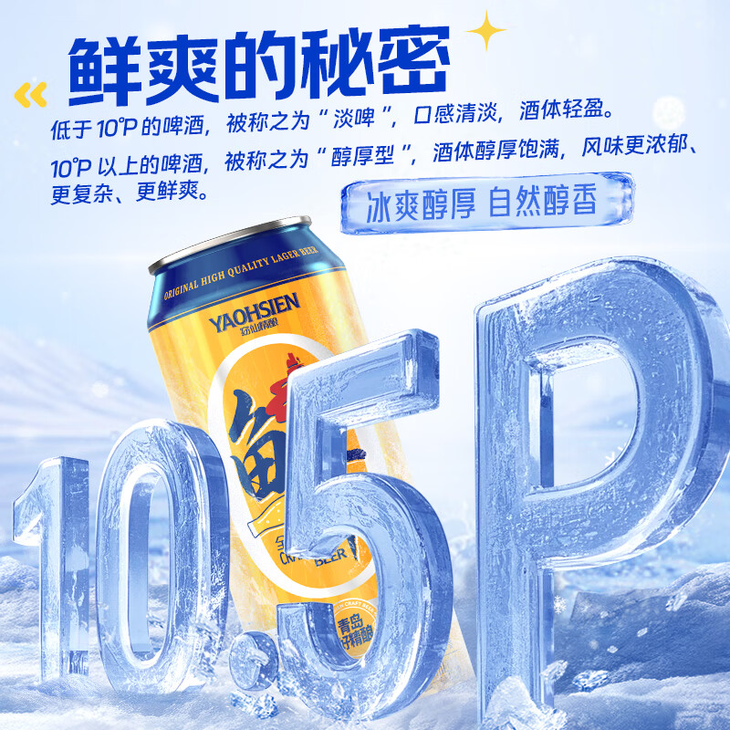 窈仙精酿啤酒 原浆黄啤500ml*12 原麦汁浓度10.5°P 全麦黄啤青岛特产 窈仙全麦精酿黄啤 500mL 12罐 整箱装