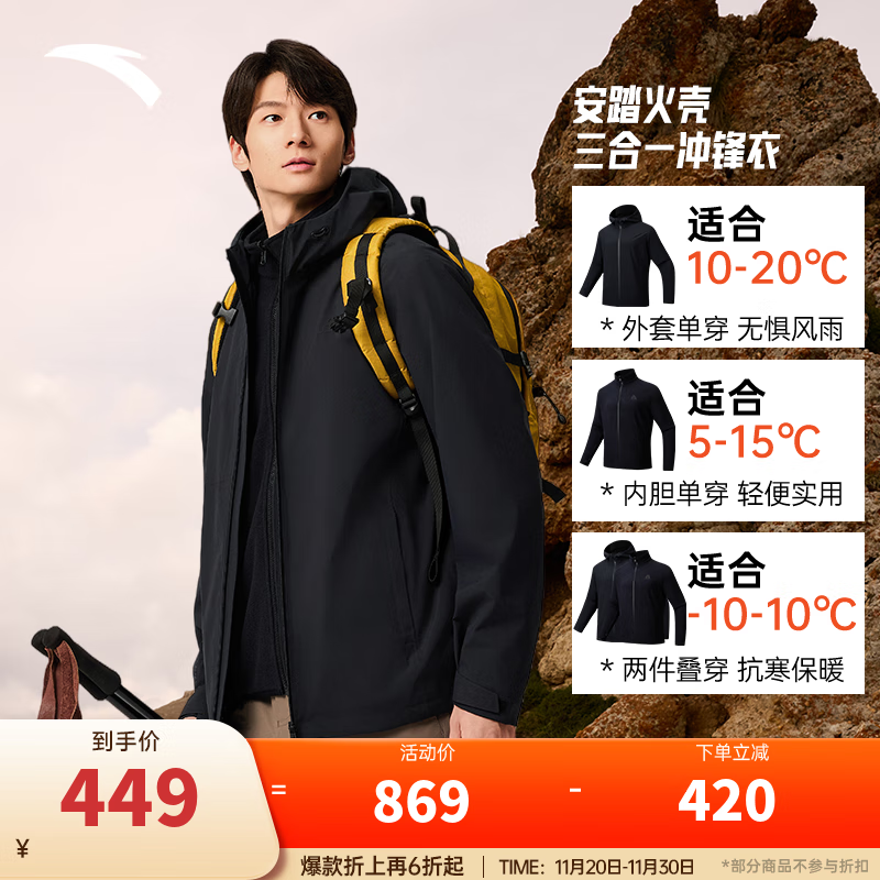 安踏王一博同款水壳三合一冲锋衣秋冬季男女户外登山服两件套硬壳外套 【火壳加绒款】基础黑6614-4 火壳摇粒内胆 L （男175/女170）