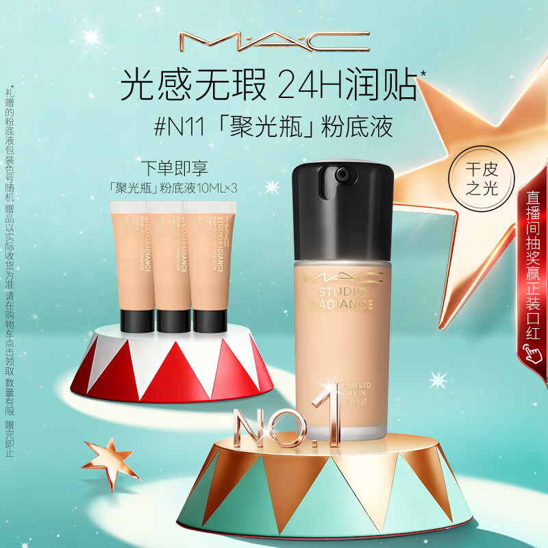 M.A.C魅可mac粉底液聚光瓶精华养肤保湿干皮遮瑕持妆光泽水光肌#N11