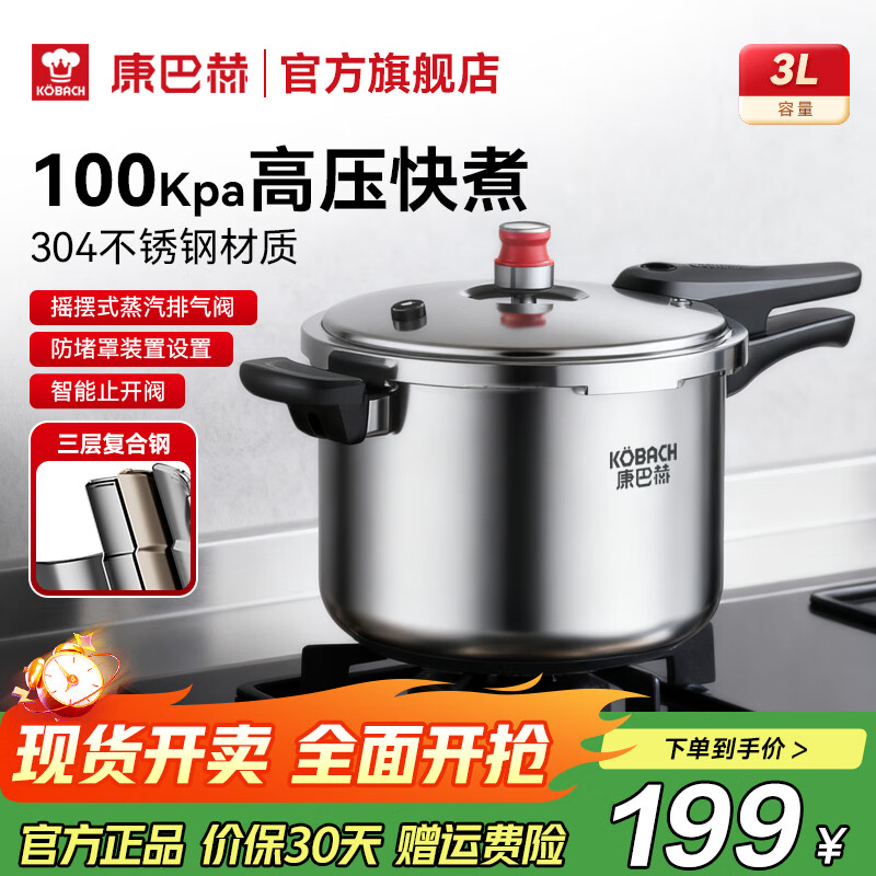 先领5折卷 康巴赫 高压锅合集 129元 小红帽高压锅3L 18cm - 线报酷
