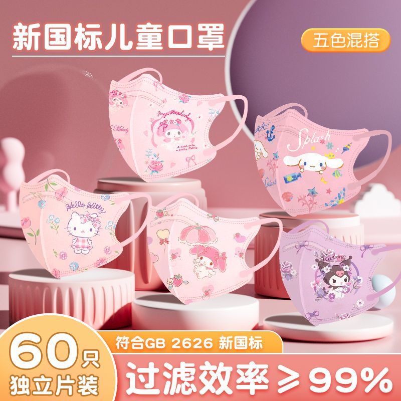 万宝绿美乐蒂kn95儿童口罩3d立体秋冬季上学专用女童3到6岁5-12婴儿宝宝 99%宝妈选择【五色混搭】60只 独立装 国标 防护【4-6岁】儿童口罩