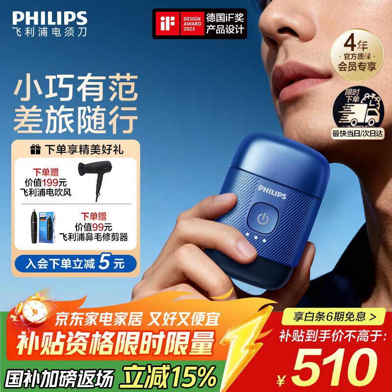 飞利浦 鹅卵石 便携式 电动剃须刀