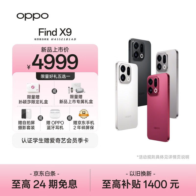 OPPO Find X9 12GB+512GB 霜白 4K超清实况照片 天玑9500 全新拍照 旗舰智能手机 5G 【孙颖莎同款】