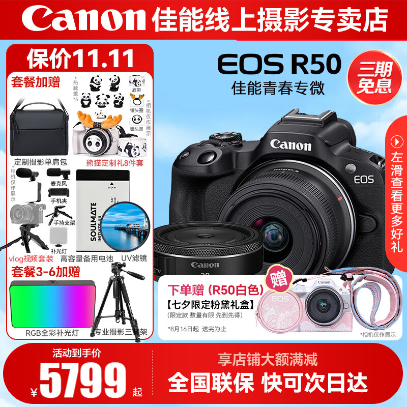 ܣCanonr50 ż΢ r50v ֱμѧVlogƵӰ 4KСͰ뻭R50 R50ɫ׻+28 2.8˫ͷ ײһ Ƶȶ