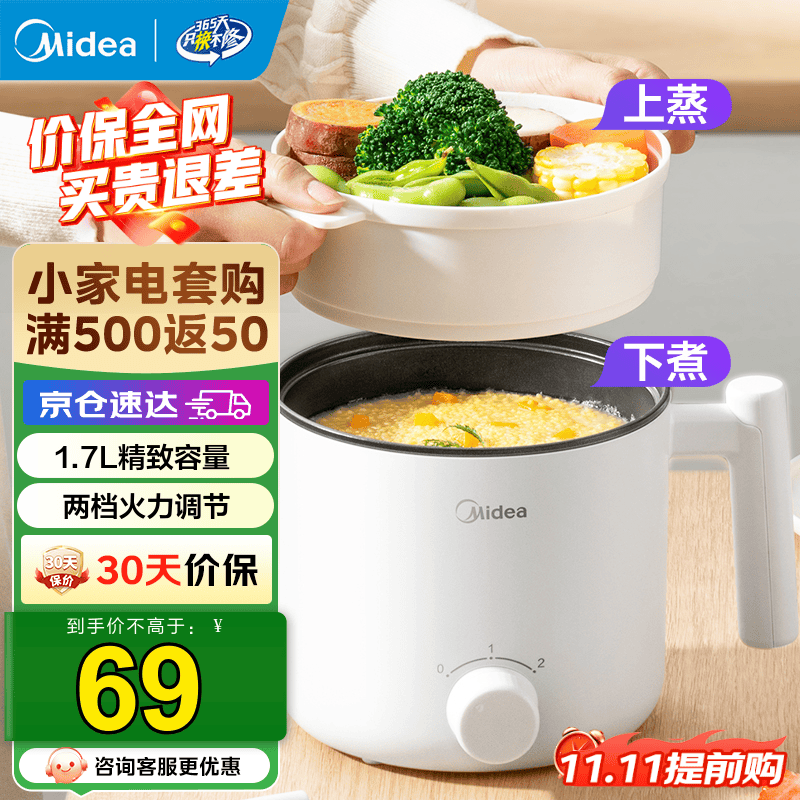 美的电煮锅蒸煮一体 1.7L【配蒸笼】