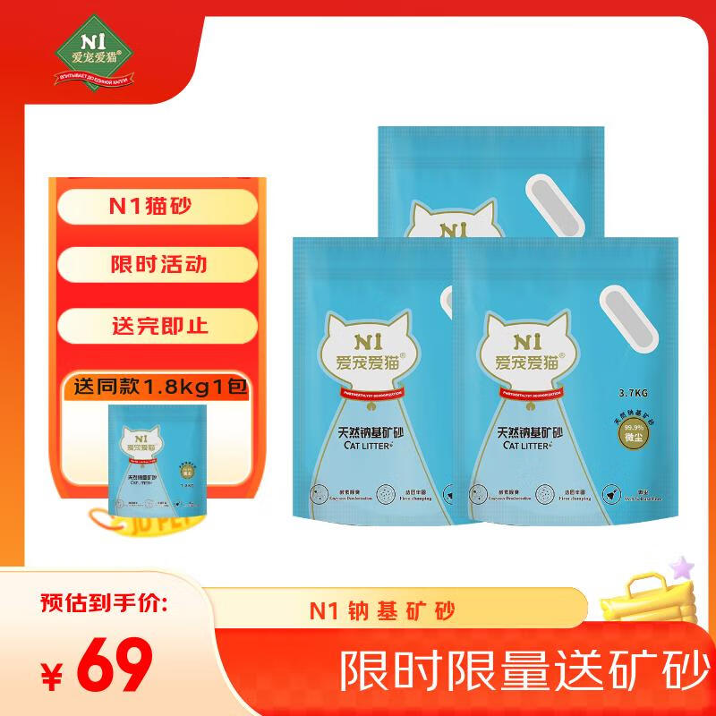 N1钠基矿砂3.7kg*3包 1.8kg 拍2件 93元 - 86线报