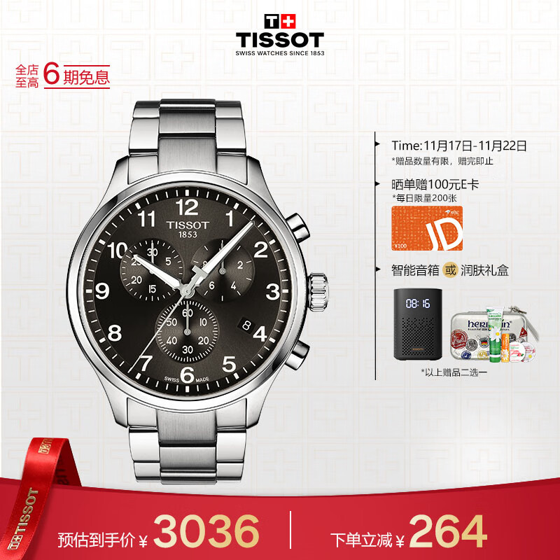 天梭（TISSOT）手表 速驰系列男表 瑞士石英男士钢带腕表运动表生日礼物