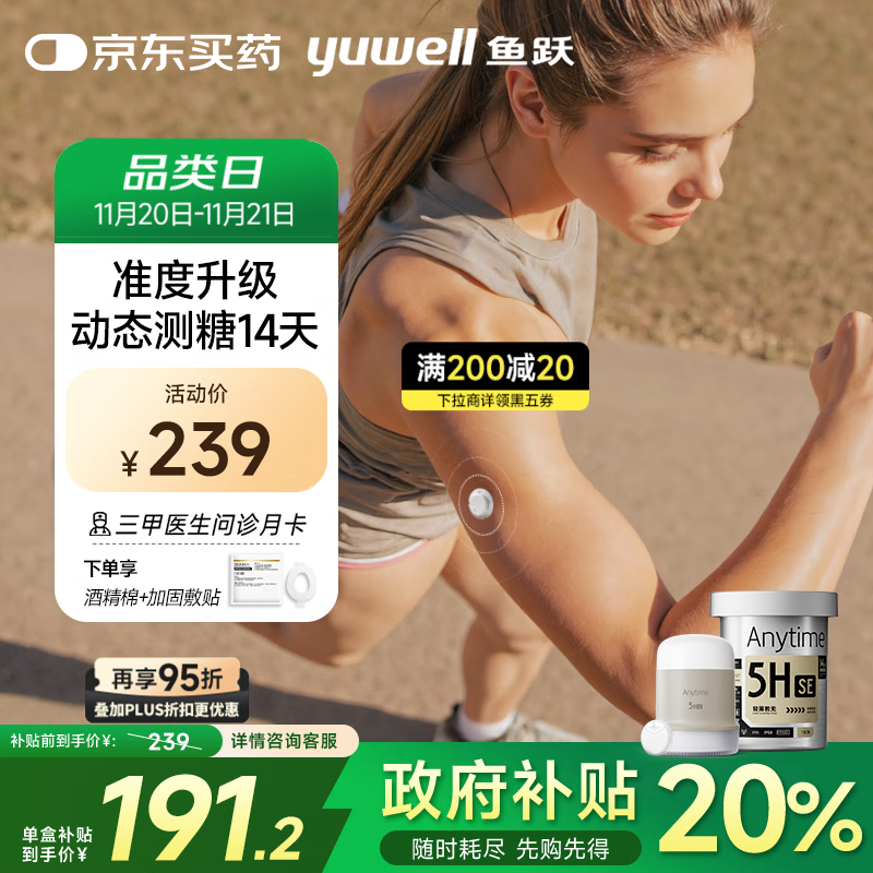 鱼跃（Yuwell）安耐糖5代动态血糖仪Anytime5HSE免采血扎针家用血糖监测仪