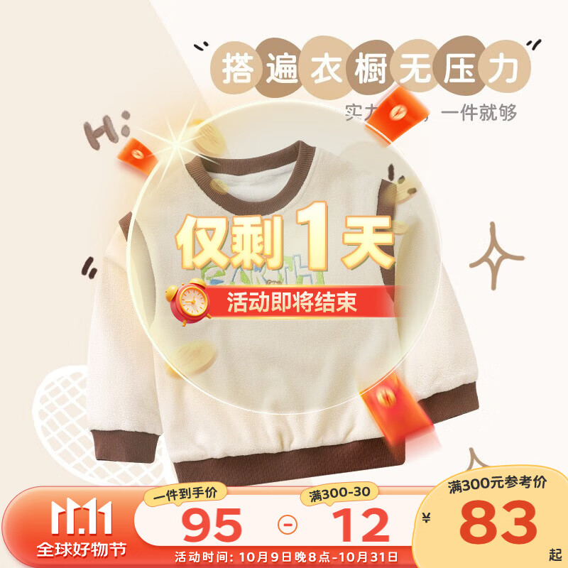 拉比童装卫衣秋冬男女童长袖摇粒绒上衣宝宝保暖圆领衣袖卫衣 米白色 80
