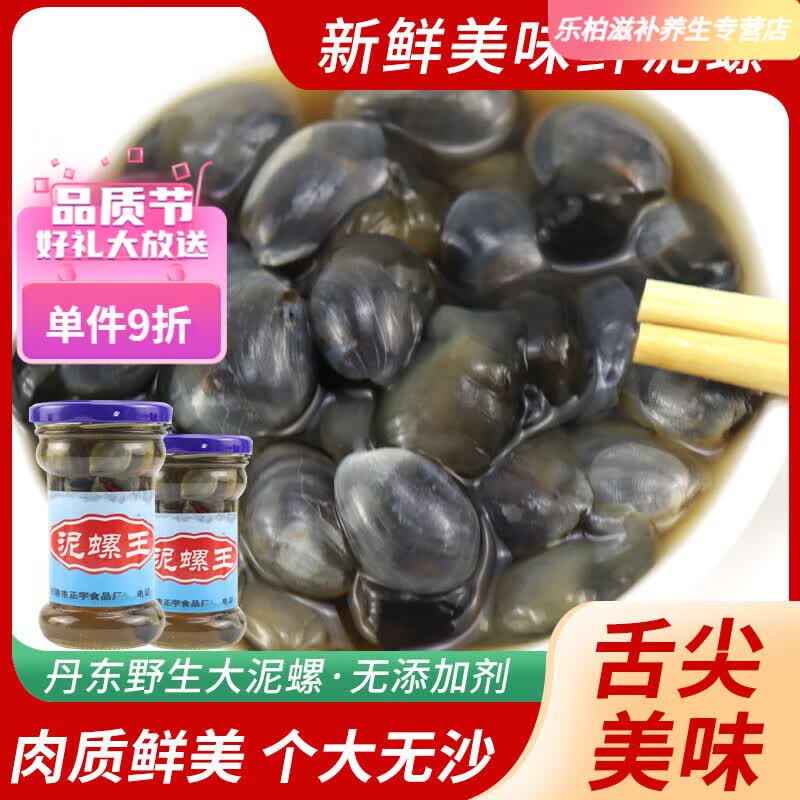 泥螺开盖即食泥螺王即食腌制海鲜下酒菜东港泥溜子丹东特产 中号150